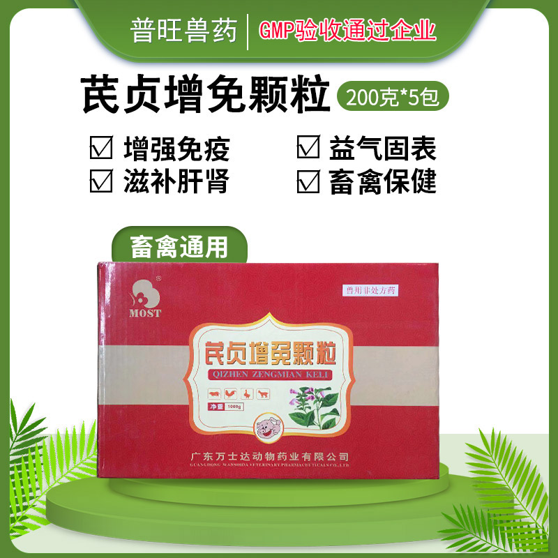 兽用芪贞增免颗粒