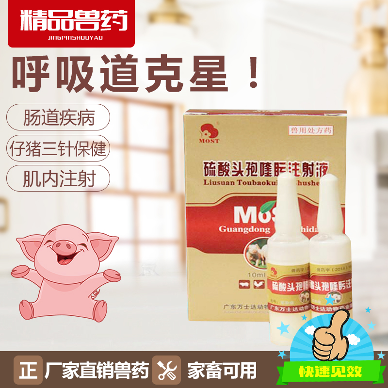 硫酸头孢瞳肟注射液