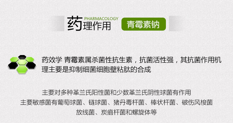 注射用青霉素钠