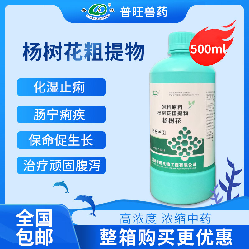 普旺兽药 杨树花口服液