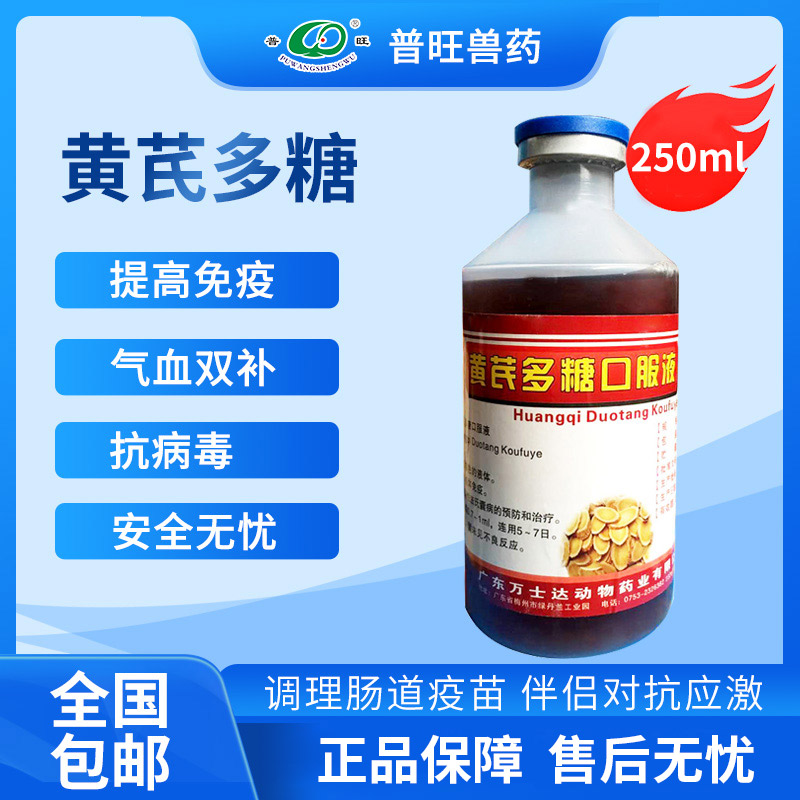 黄芪多糖口服液