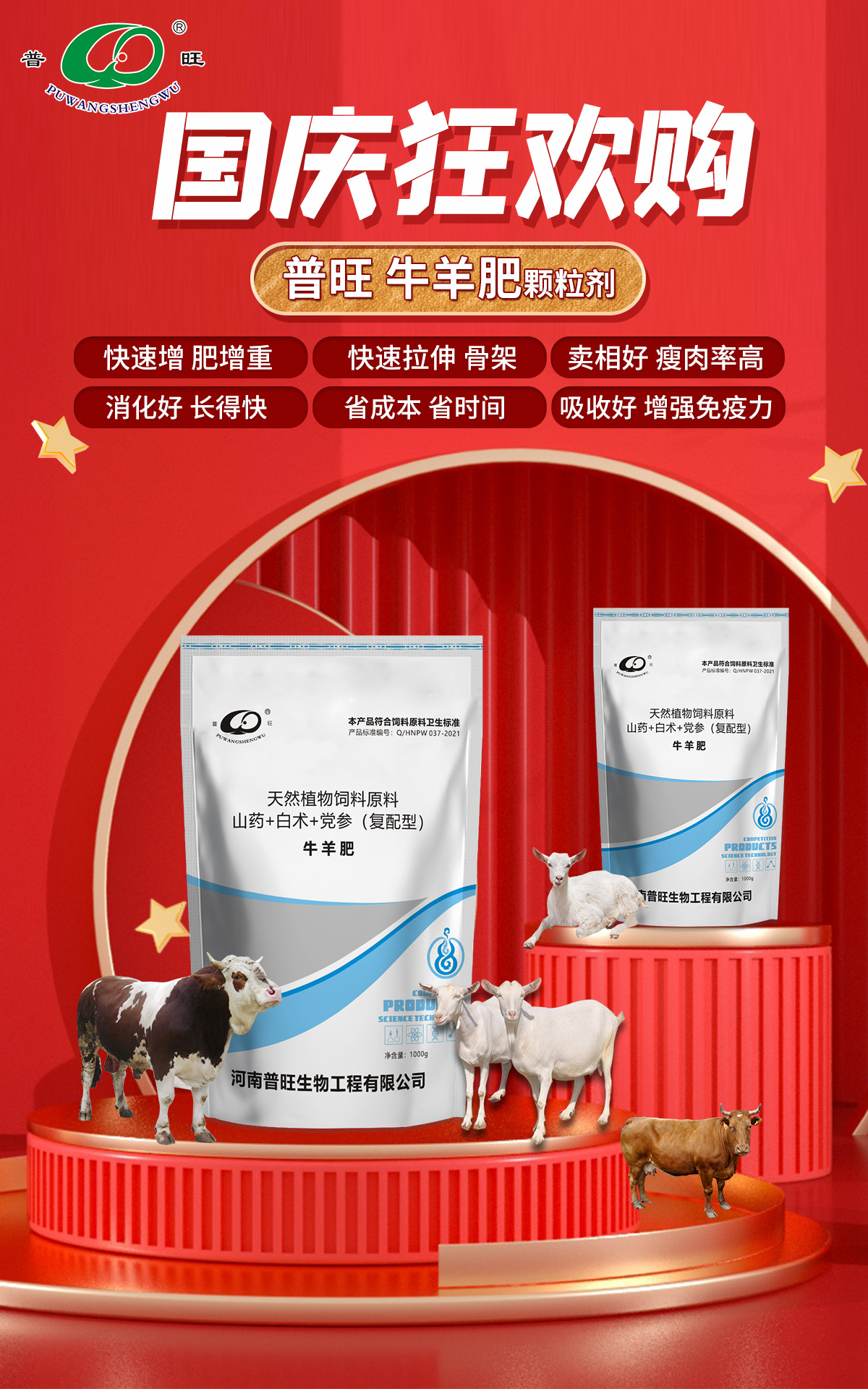 国庆活动