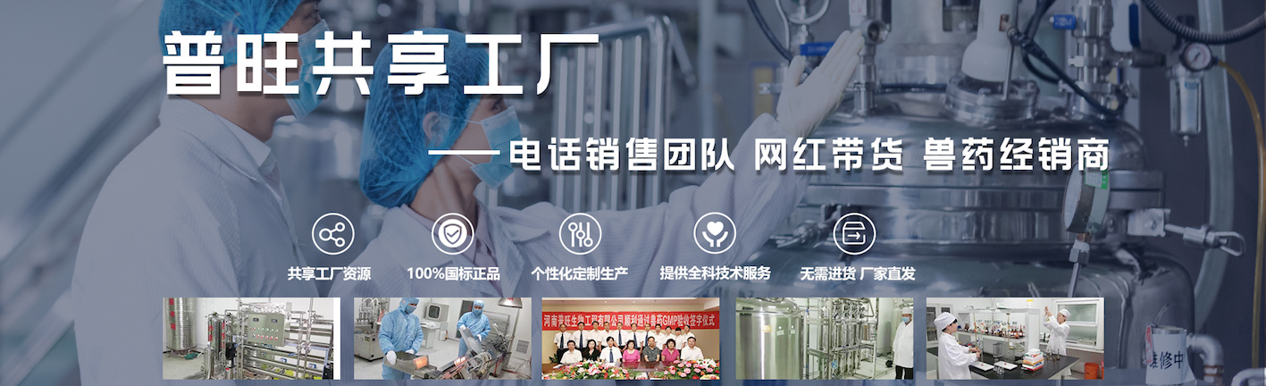 普旺兽药定制
