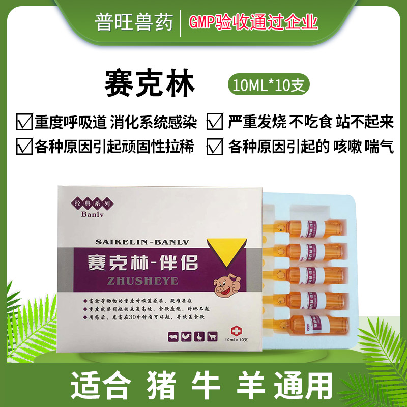 赛克林