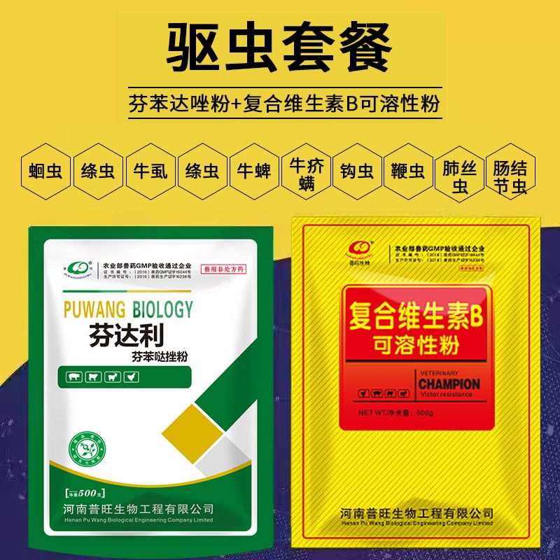 羊驱虫套餐