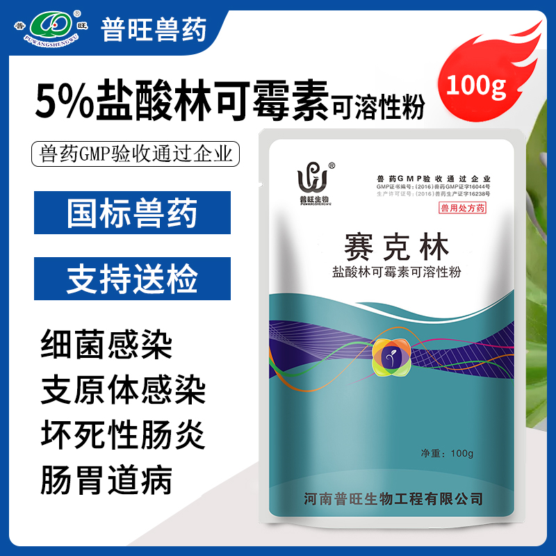 赛克林