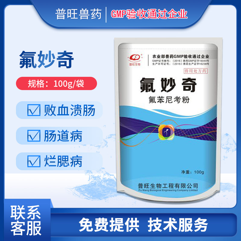氟妙奇 水产用氟苯尼考粉 水产药直销