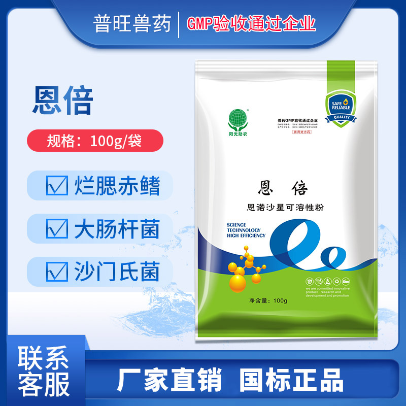 恩诺沙星可溶性粉 水产用