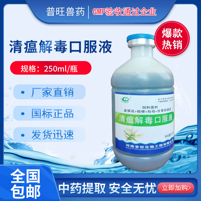 普旺兽药 清瘟解毒口服液
