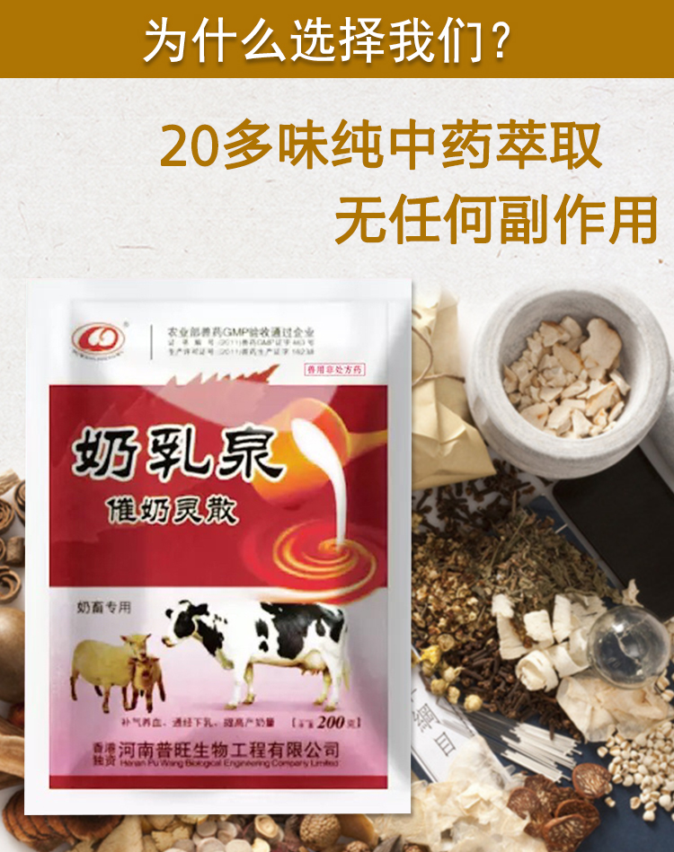 催奶灵散 普旺兽药