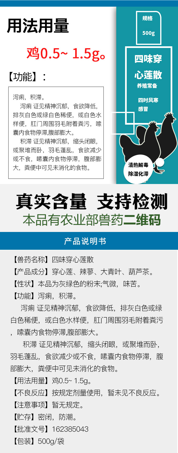 四味穿心莲散