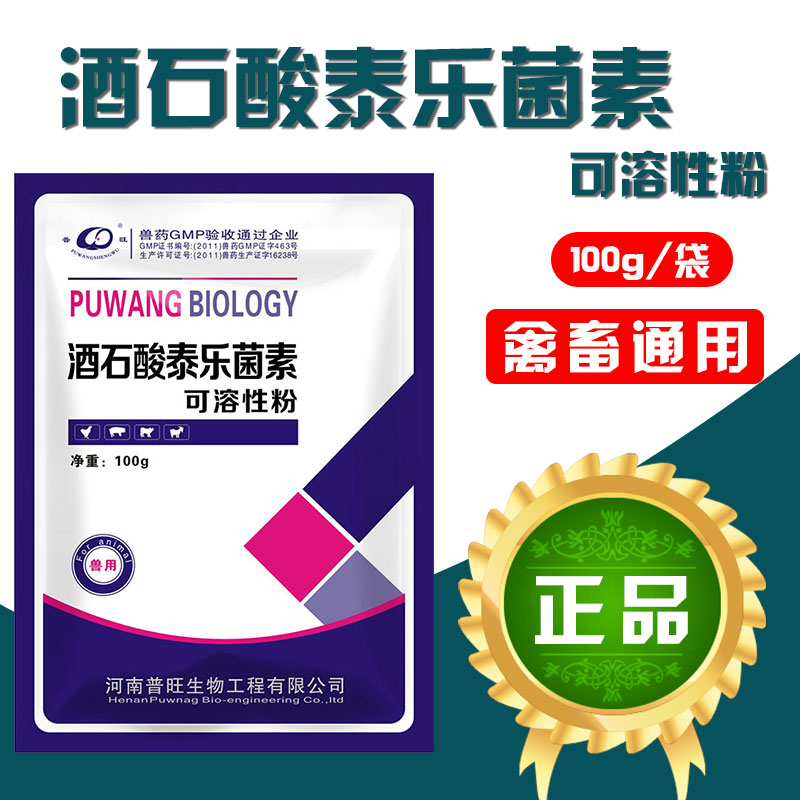 酒石酸泰乐菌素