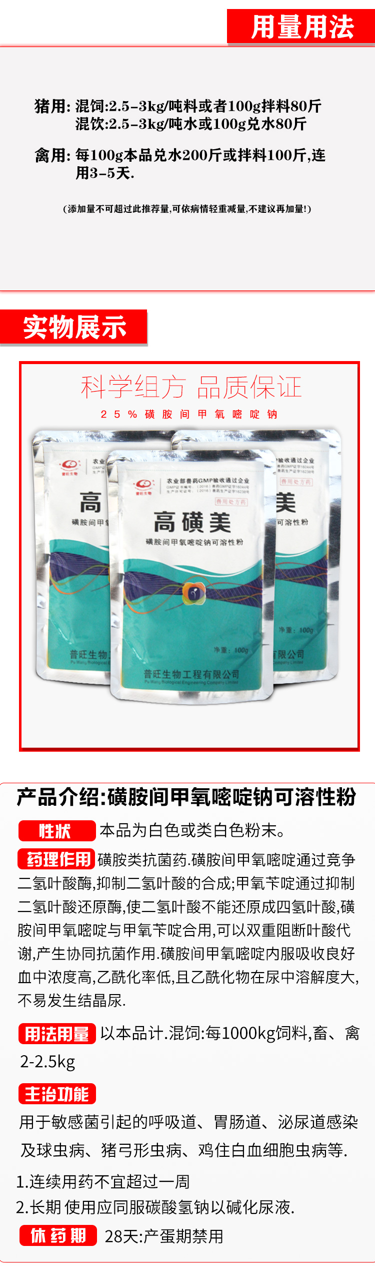 磺胺间甲氧嘧啶钠可溶性粉2