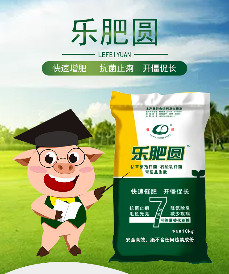 乐肥圆 普旺兽药