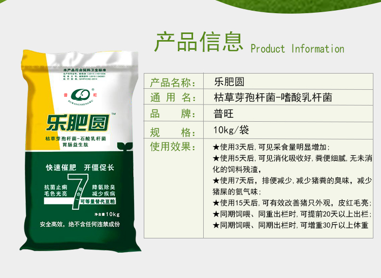 乐肥圆 普旺兽药