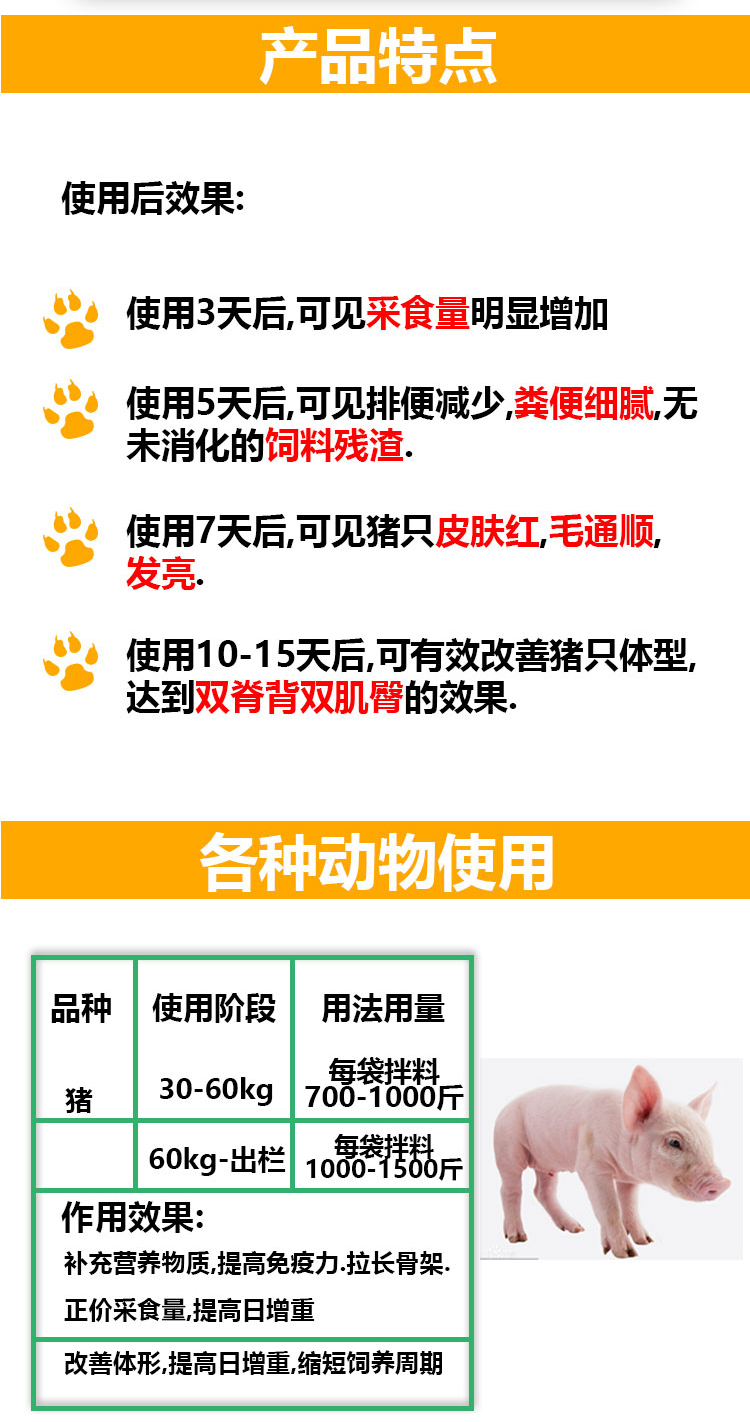 猪崽好 普旺兽药