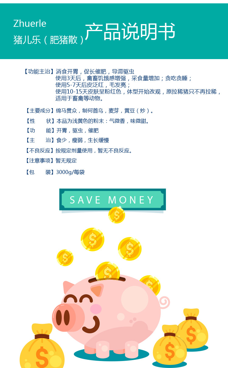 猪崽好 普旺兽药