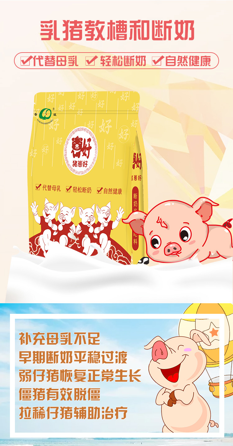 猪崽好 普旺兽药