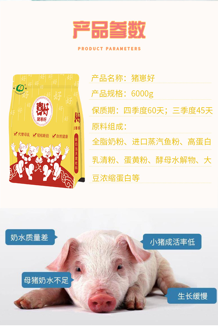 猪崽好 普旺兽药