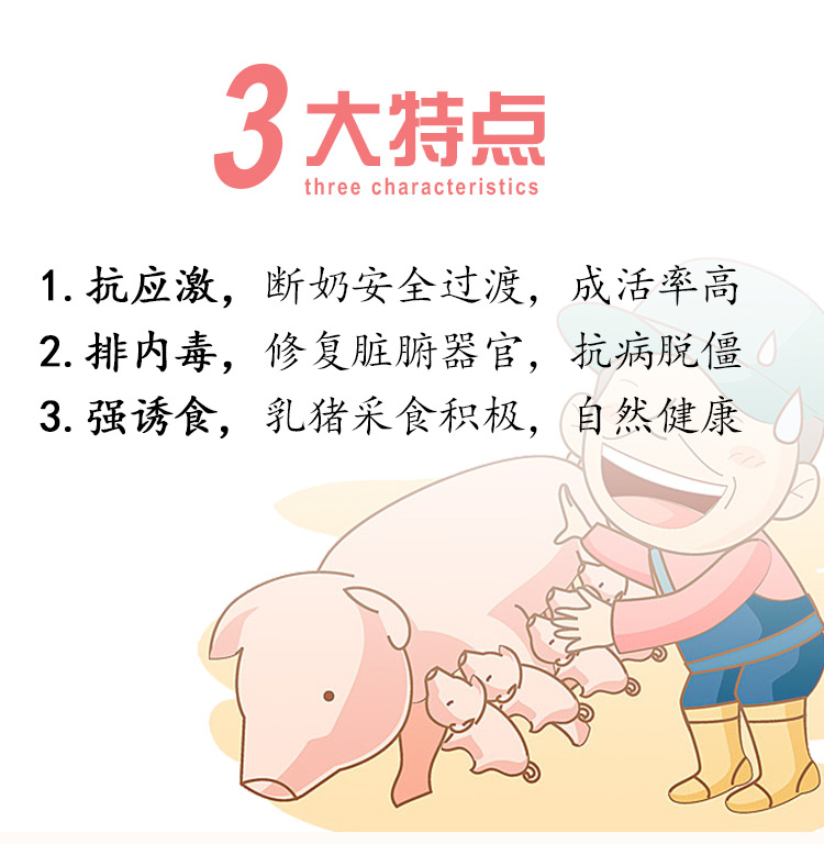 猪崽好 普旺兽药