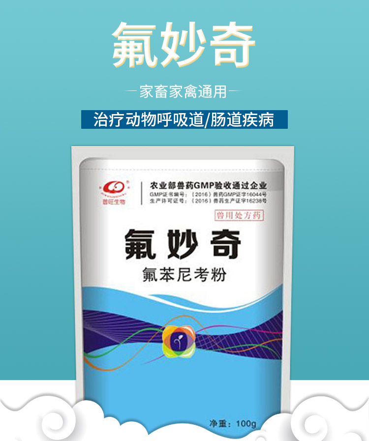 氟妙奇 兽用氟苯尼考粉