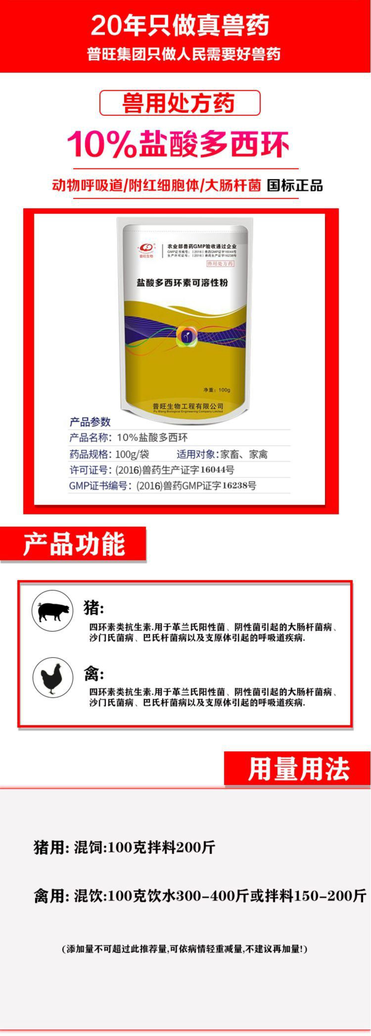 兽药 盐酸多西环素可溶性粉