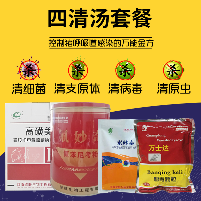 四清汤套餐