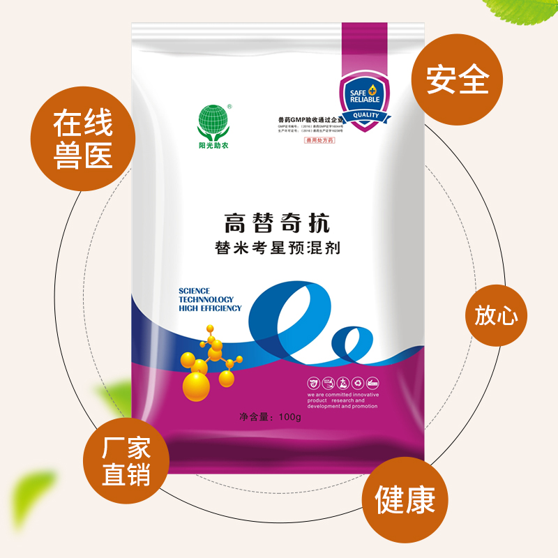 替米考星预混剂