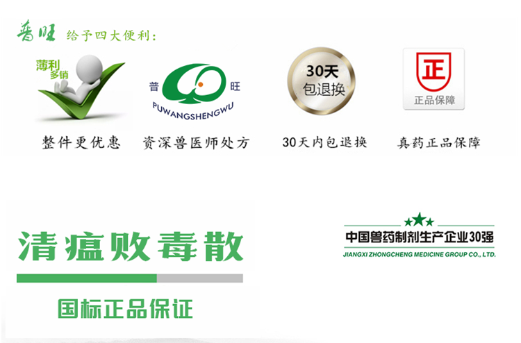 清瘟败毒散 普旺兽药