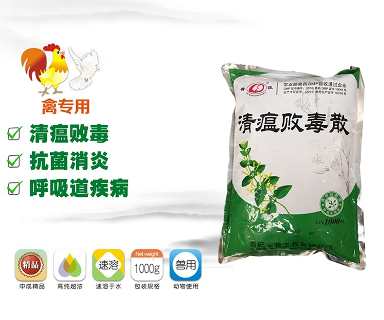 清瘟败毒散 普旺兽药