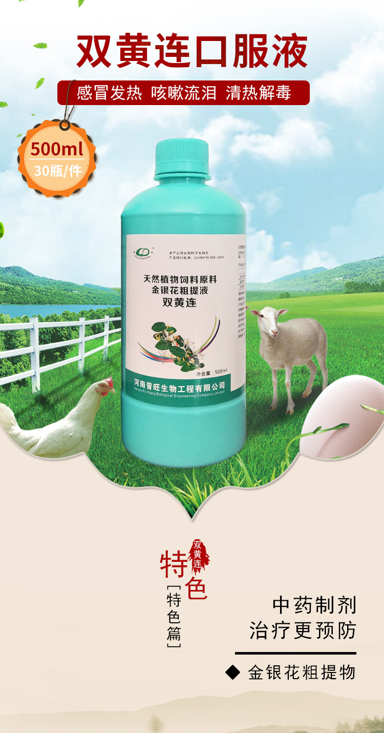 双黄连口服液