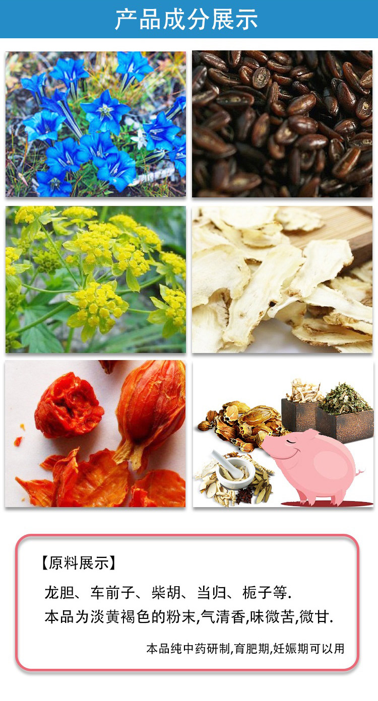 龙胆清蓝 普旺兽药