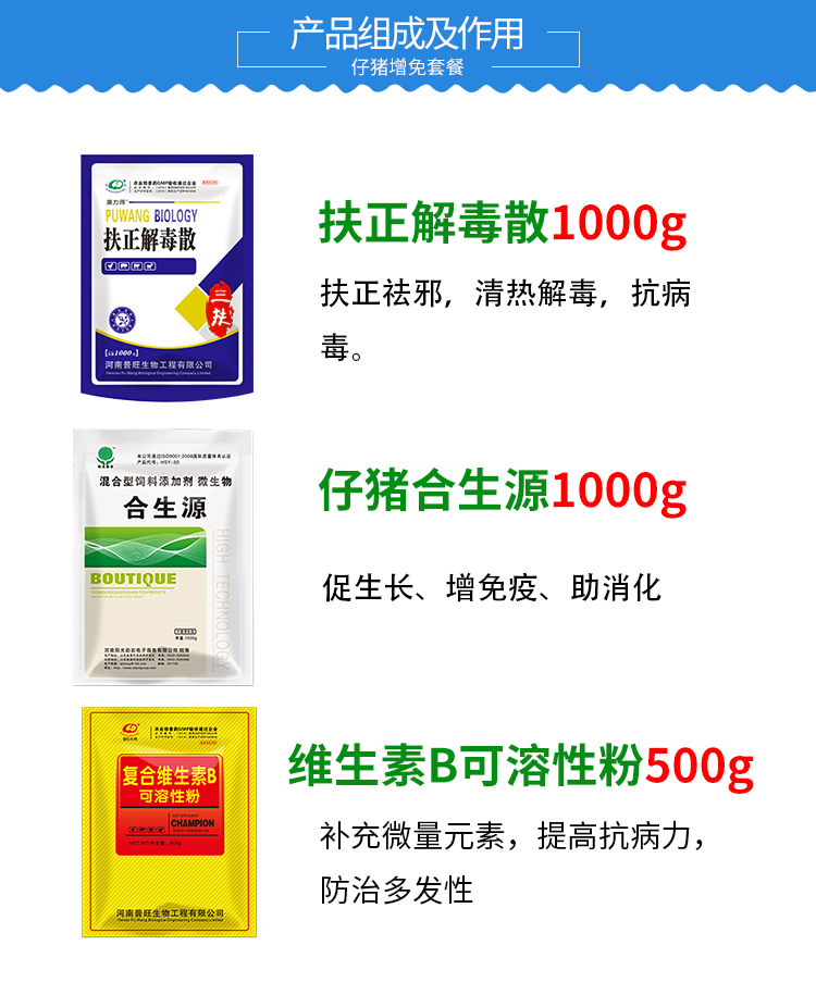 仔猪增免套餐