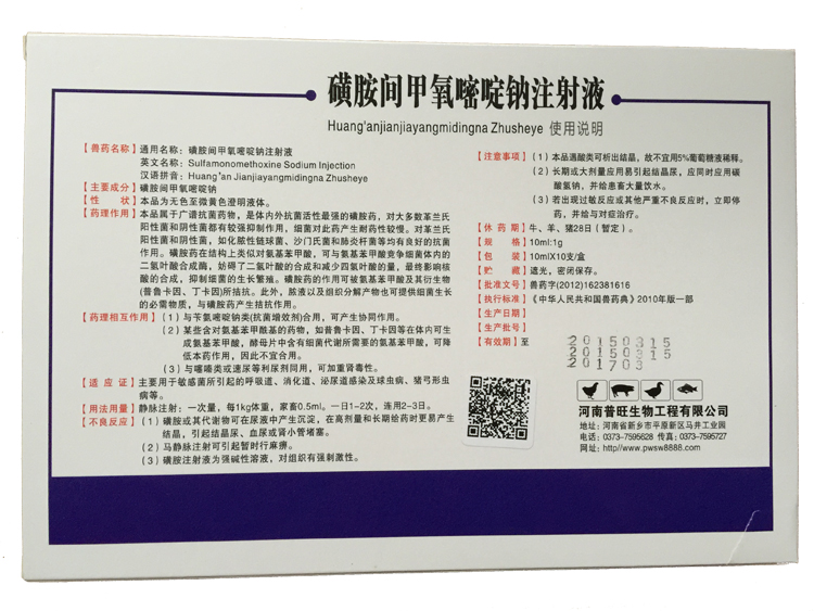 磺胺间甲氧嘧啶钠