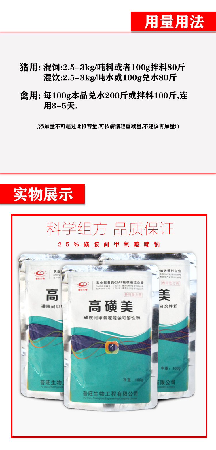 25%磺胺间甲氧嘧啶钠可溶性粉