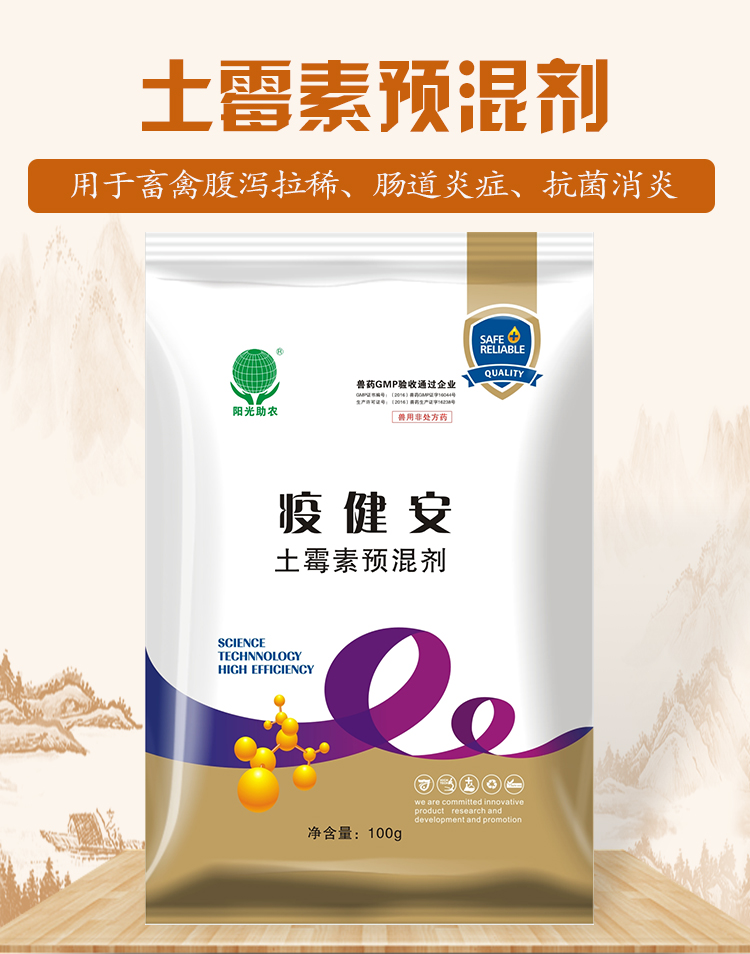 土霉素预混剂