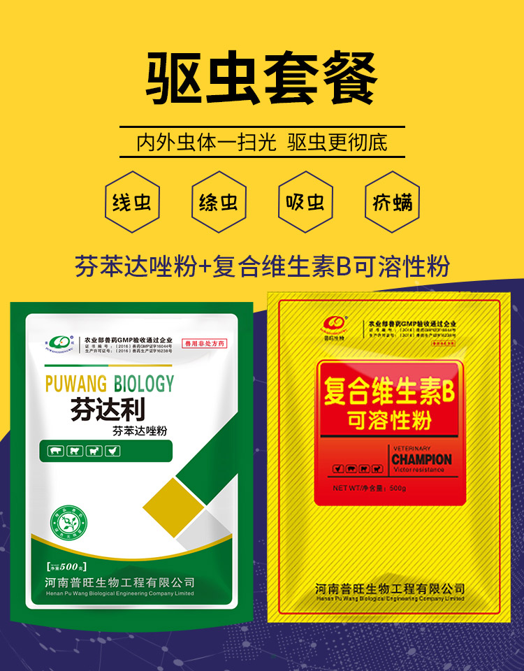 芬苯达唑伊粉复合维生素B