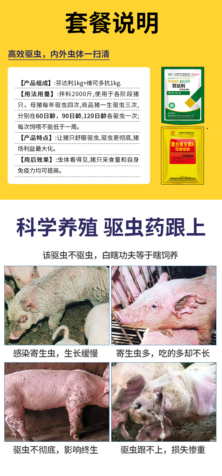 芬苯达唑伊粉复合维生素B