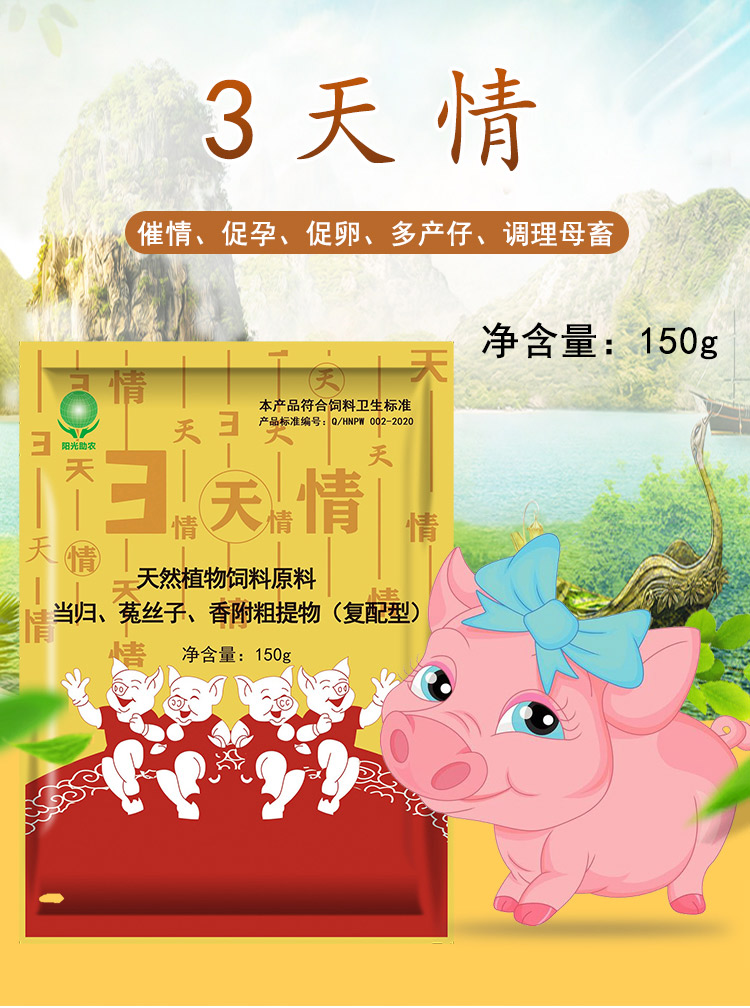 3天情 普旺兽药
