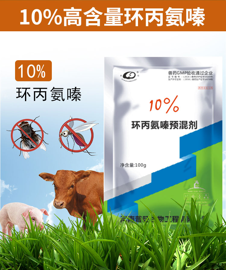 10%环丙氨嗪预混剂2