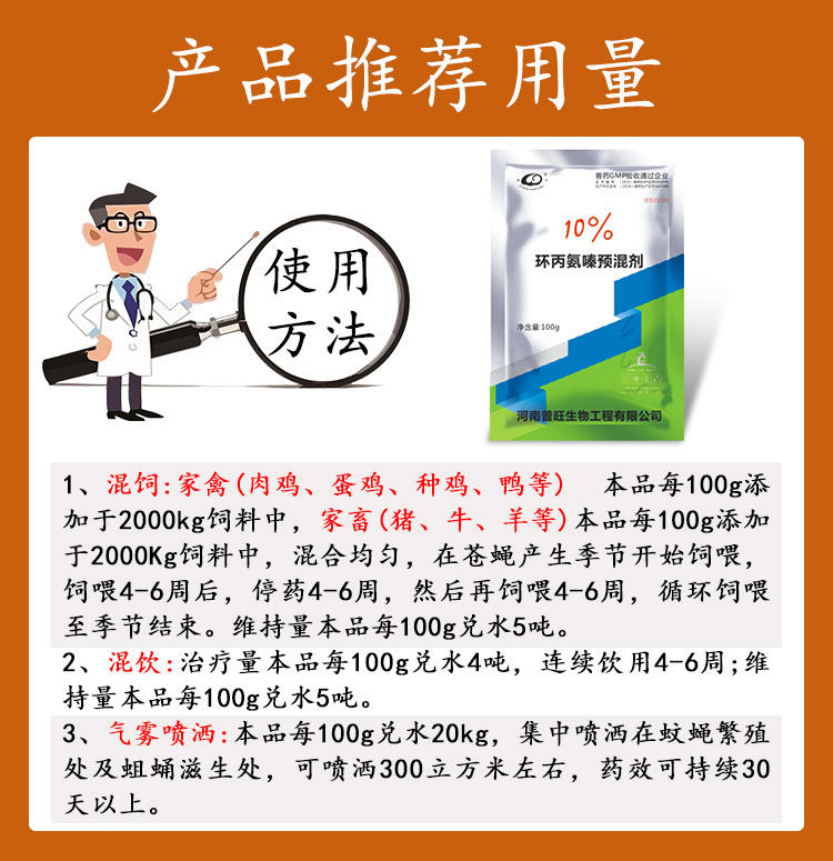 10%环丙氨嗪预混剂4