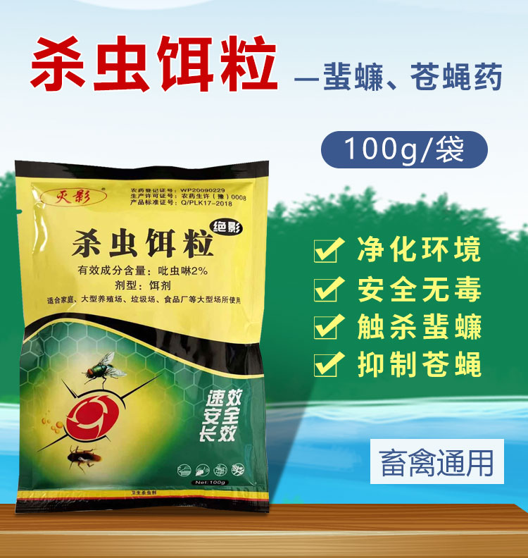 杀虫饵粒（绝影）1