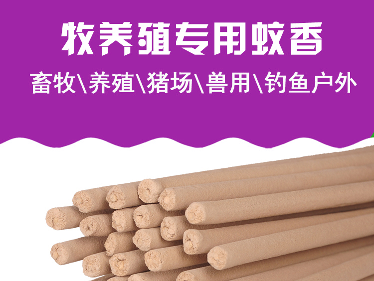 普旺兽药 棒香1