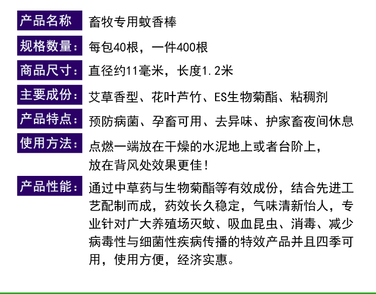 普旺兽药 棒香3